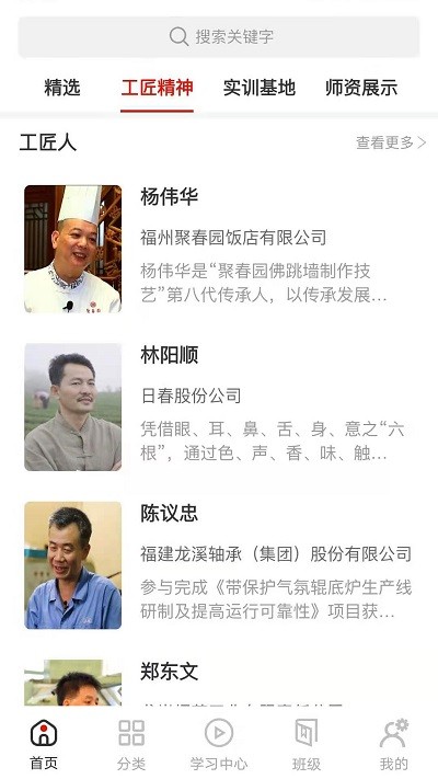 八闽工匠学堂软件