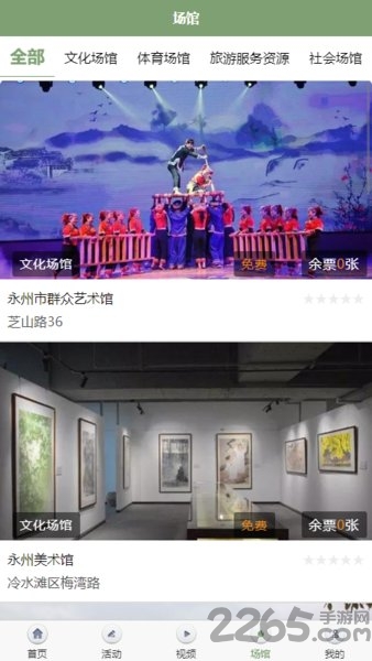 永州公共文旅云app