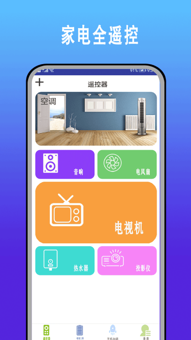 智能空调遥控器王app