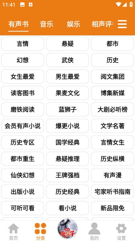 人人听app免费听书