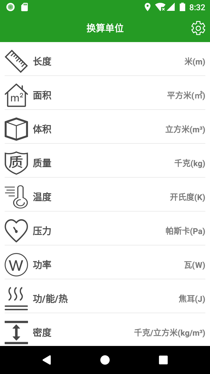 换算单位最新版(unitconversion)