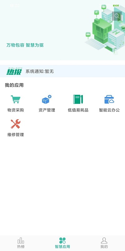 万物智慧校园app
