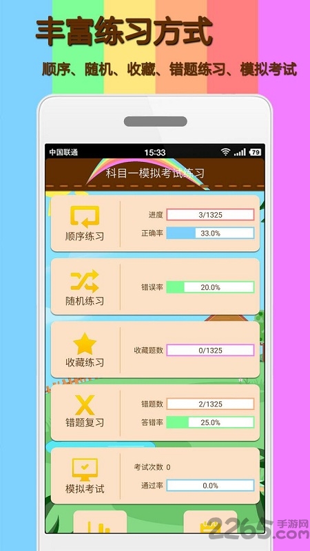 科目一模拟考试练习软件