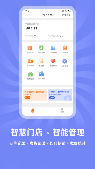 方子医生app