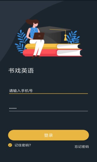 书戏英语app