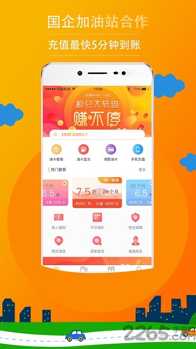 惠油通app