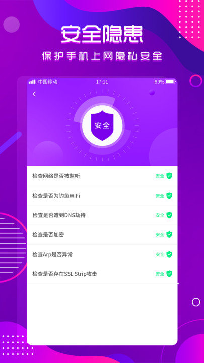 wifi钥匙万能连app