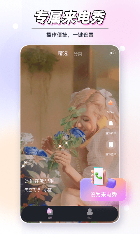 嗨酷来电秀app
