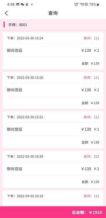 富星通智能足浴技师系统app