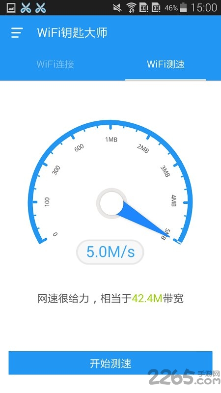 wifi钥匙大师软件