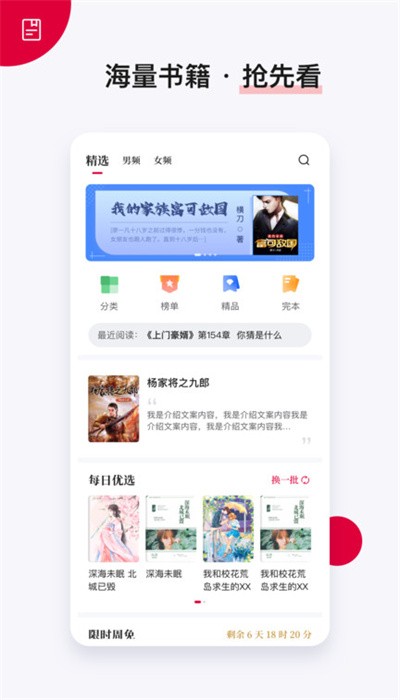 抢先书院app 抢先书院下载