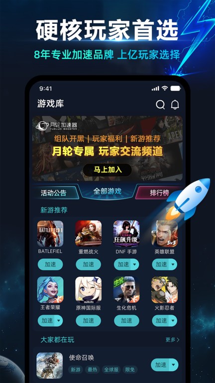 月轮手游加速器官方版