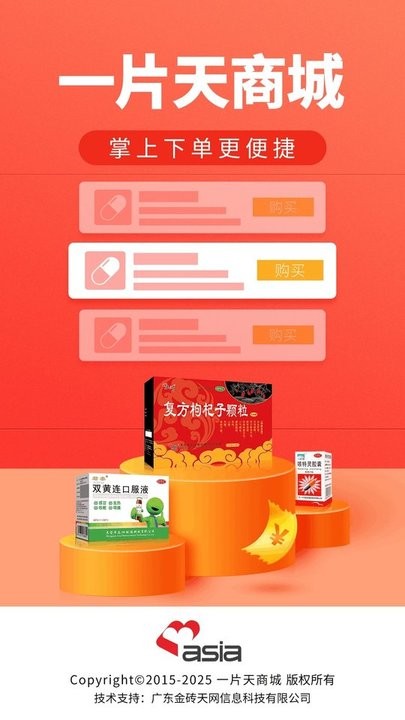 一片天医药APP