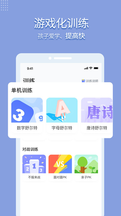 孚科思专注力官方版 孚科思专注力app下载