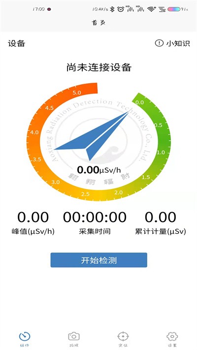 辐安智能监测手机版 辐安智能监测app下载