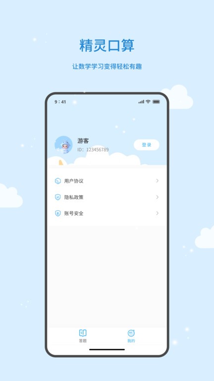 精灵口算app