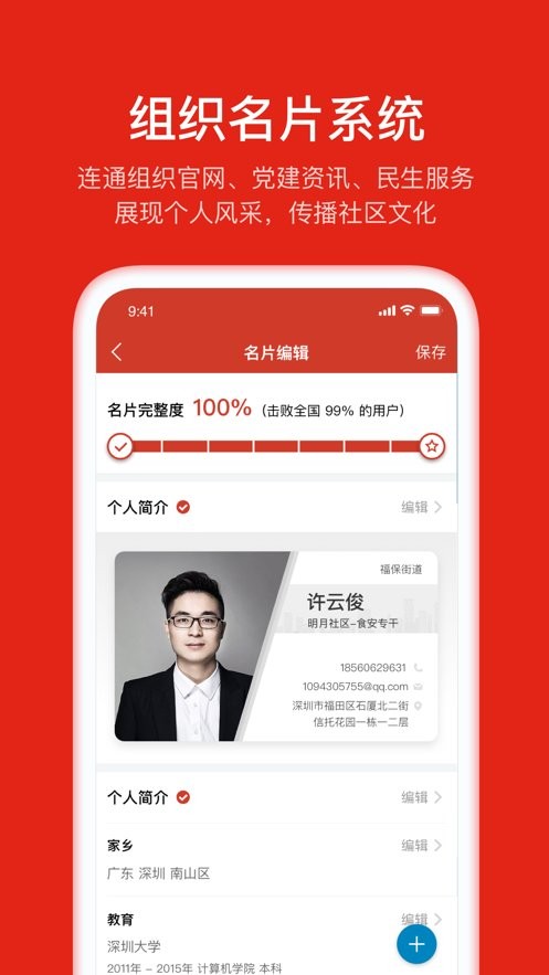 推政务app