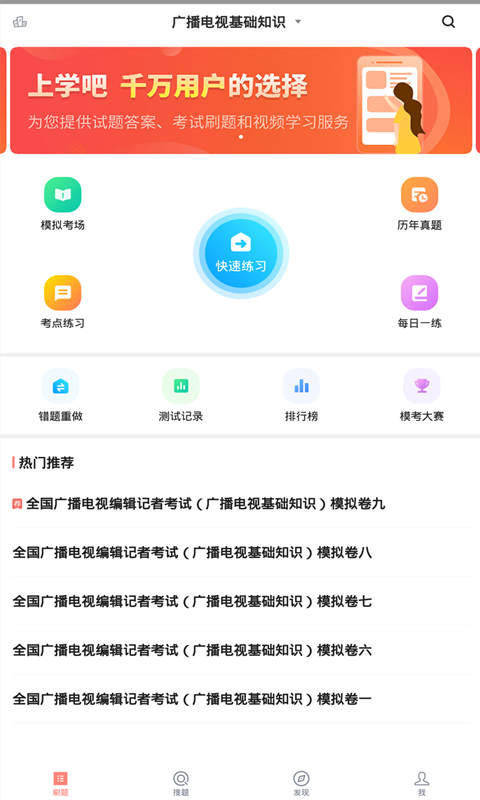 编辑记者题库app