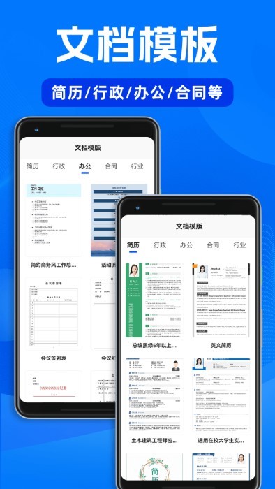 word文档表格手机版app