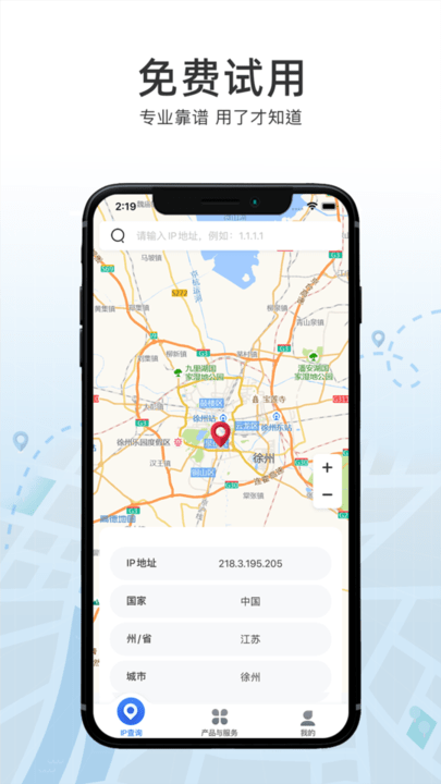 ip数据云app官方版