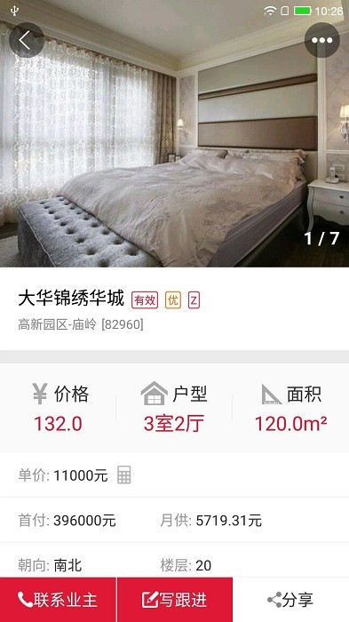 购房网经纪人app