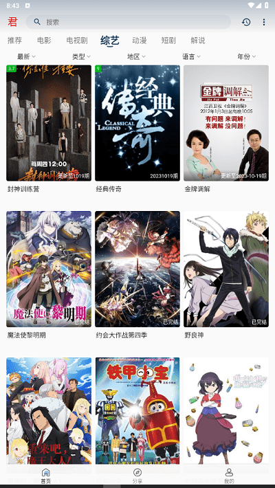 君离影视最新版 君离影视官方下载