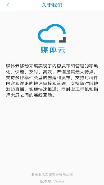 媒体云移动采编官方版