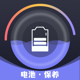 轻松电池管理app