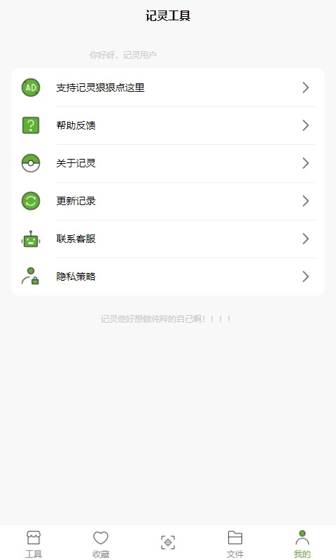 记灵工具app软件