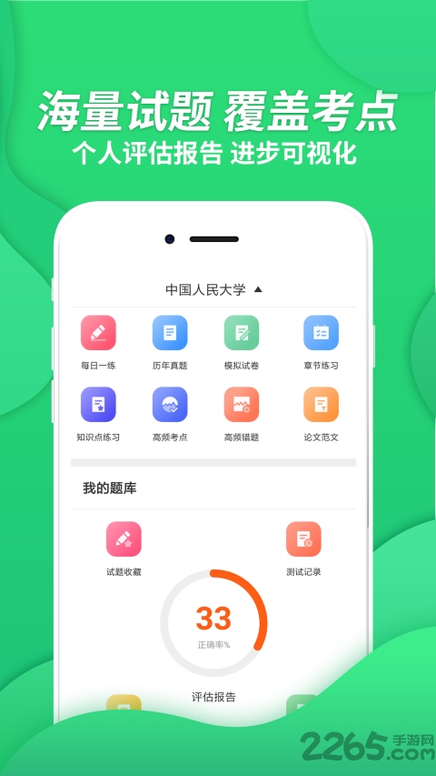 考博英语考试app 考博英语考试软件