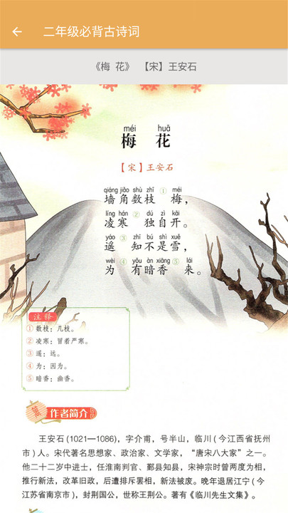 二年级下册语文辅导官方版