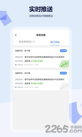 维普毕业设计论文管理系统app