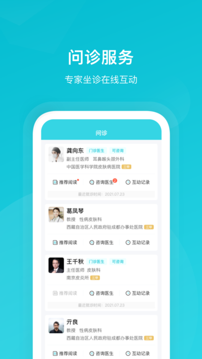 携手医访app 携手医访官方版下载