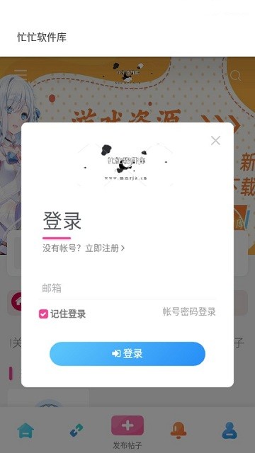 忙忙软件库官方版