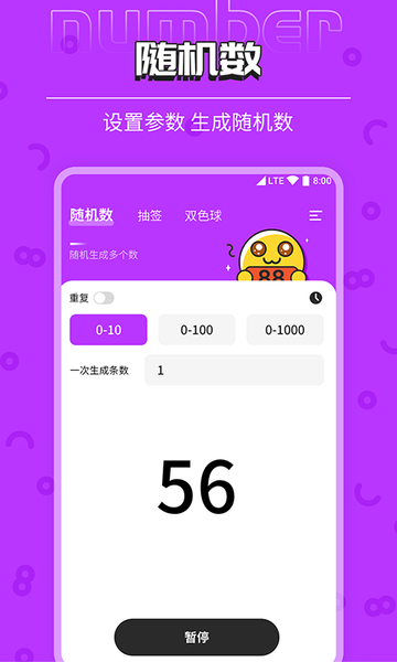 柒核抽签器app(随机数抽签器)