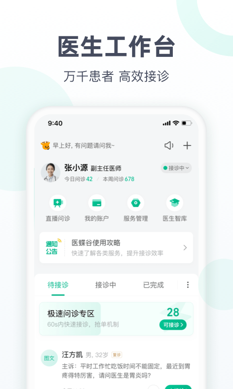 医蝶谷app 医蝶谷官方版下载