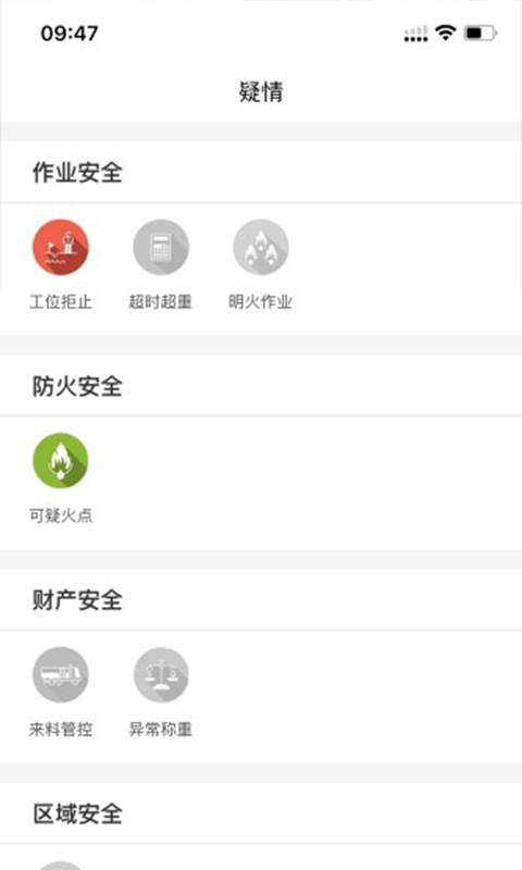 数字安防云app