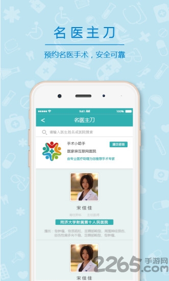 医家亲app