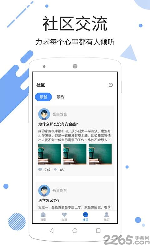 心理促进平台app