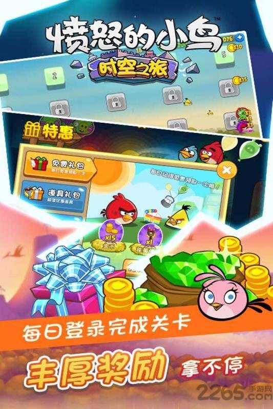 愤怒的小鸟时空之旅内购免费版 愤怒的小鸟时空之旅免费版下载