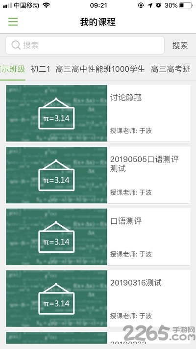 智慧课堂学生版app
