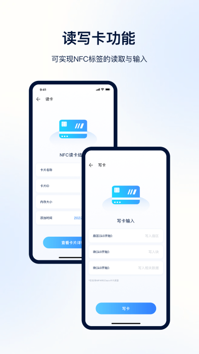 nfc便捷门禁卡app
