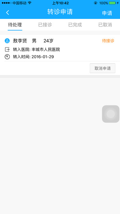 医联万家医生版软件 医联万家医生版