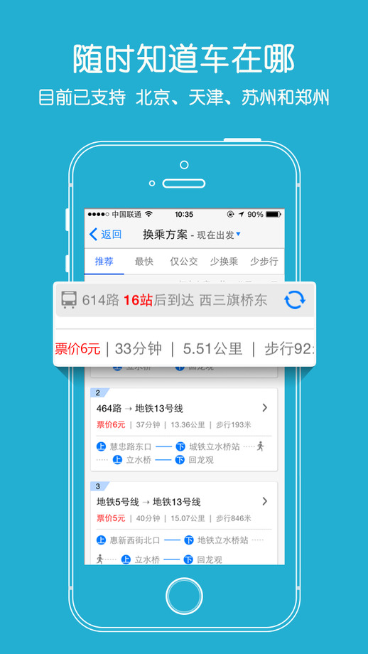 爱帮公交手机版