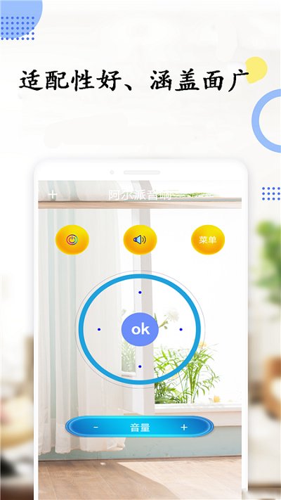 美空调遥控器软件