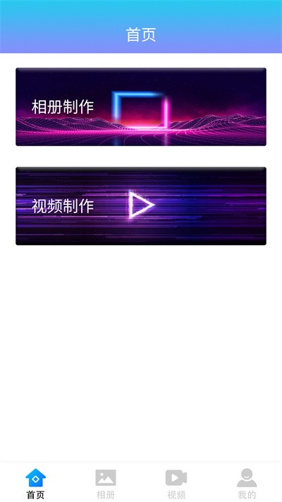 奇幻相册客户端