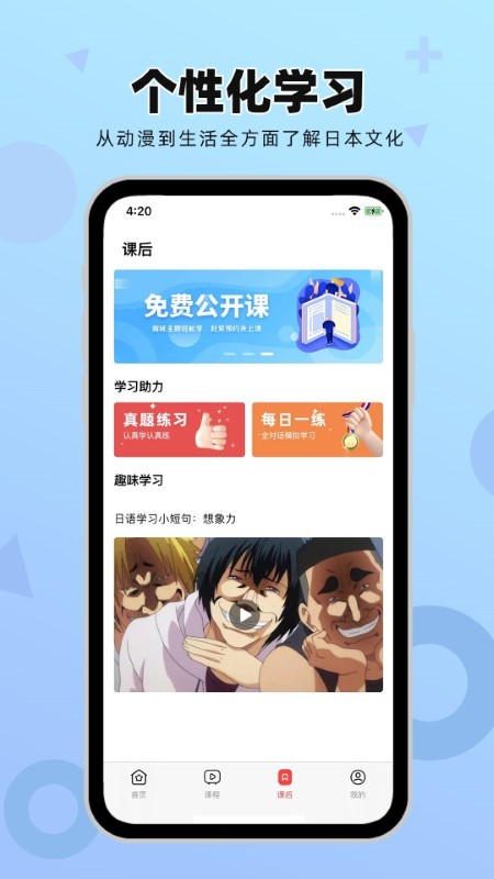 日语go极速版app