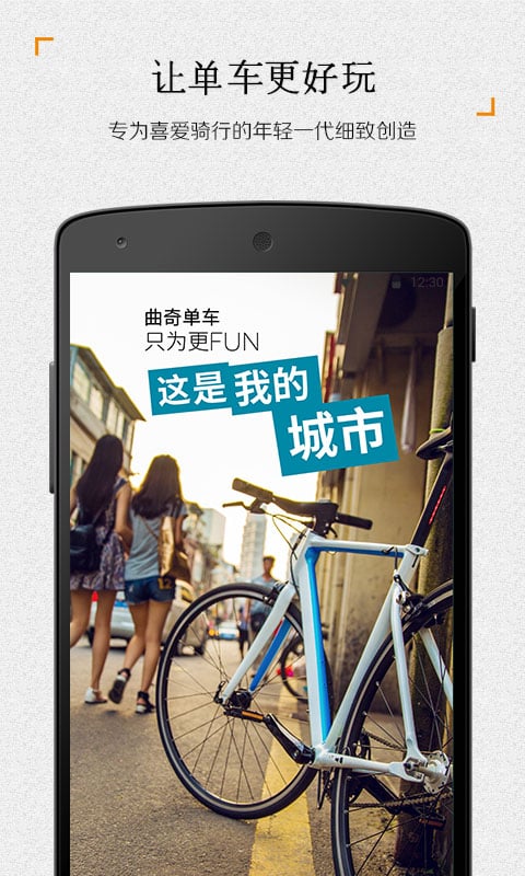 曲奇智能单车 曲奇单车app下载