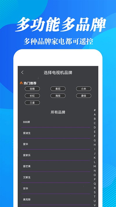 红外线遥控器王app