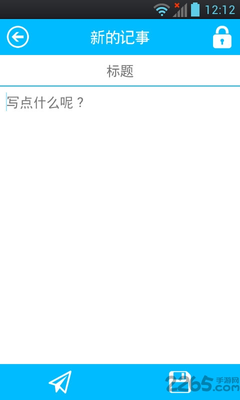 天天记事本手机版